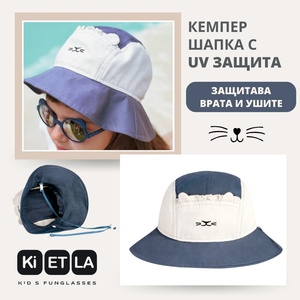  KiETLA: Кемпер шапка със защита UPF50+ - Blue Lion (KBL2NN)