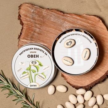 ШантавоЕ Магически бобчета с послания за всяка зодия (880)