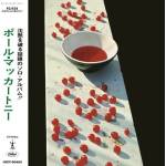 Paul McCartney - McCartney (Remastered) (CD) (0600753809105)