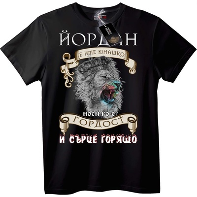 NOONEBRAND Тениска Йордан Ден на именника лъв - 2XL, White