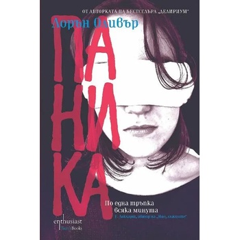 Image 1 of Паника