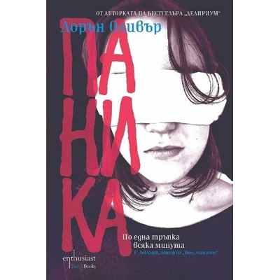 Паника