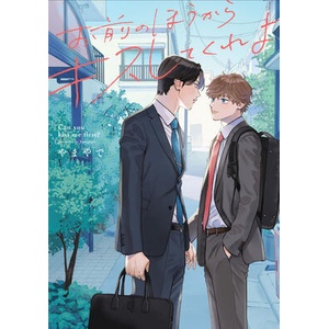 Can You Kiss Me First? Vol. 1 (ISBN: 9798898630652)