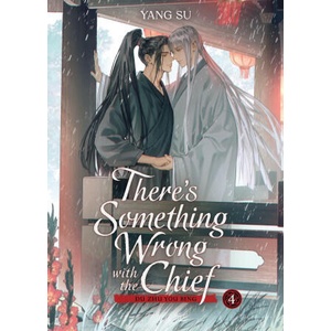 There's Something Wrong with the Chief: Du Zhu You Bing (Novel) Vol. 4 (2026)