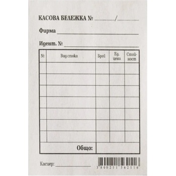 Image 1 of Касова бележка малка