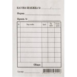  Касова бележка малка