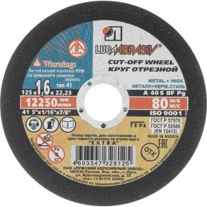 LUGA Диск за рязане на метал Luga - 125 x 1, 6 x 22, 2 мм (73656)