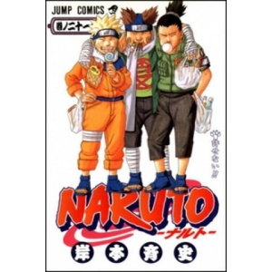 Naruto 21 - Neodpustitelné | Masashi Kishimoto (2015)