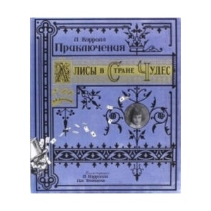 Приключения Алисы в Стране Чудес (2020)