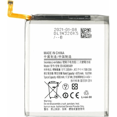 MPS Батерия за Samsung Galaxy S20 Plus / SM-G985, 4500 mAh (15727)