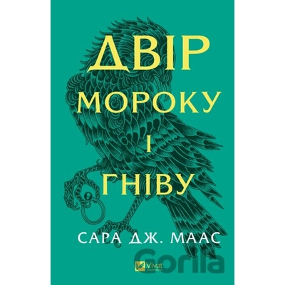 Dvir moroku i hnivu - Sarah J. Maas