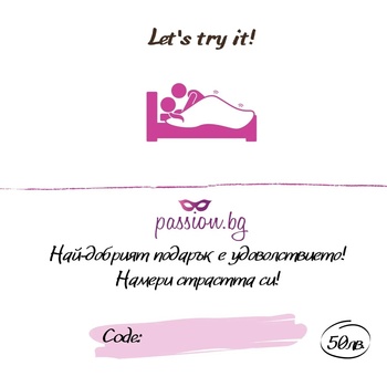 Подаръчен ваучер - Let's try it! 25 € (PASSION03)