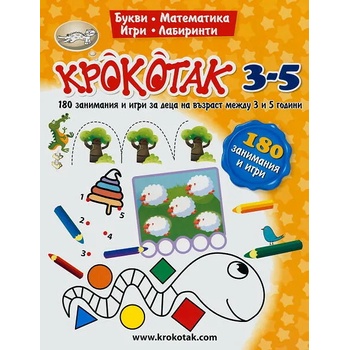 Крокотак: Работна книга за 3-5 години. 180 занимания и игри за деца на възраст между 3 и 5 години