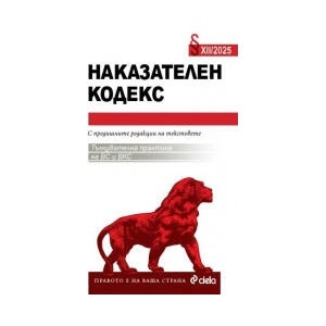 Кодекс на труда XII/2025 (2025)
