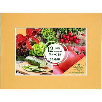 Колекция AgroGradina Колекция с 12 сорта семена Микс за салати
