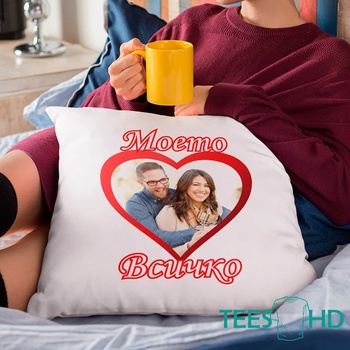 Image 1 of Art gift Възглавничка - Моето всичко!