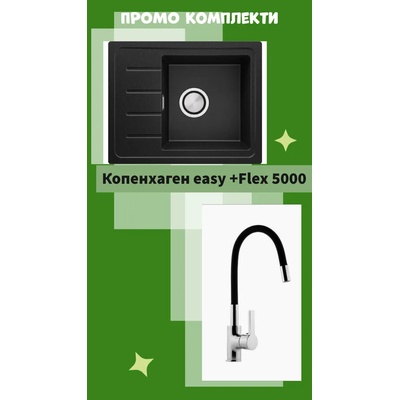 К-т Гранитна Мивка Рига 60 с Огъващ Смесител Flex 5170 - 580 x 500 мм