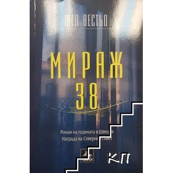 Image 1 of Мираж 38