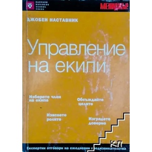 Управление на екипи (2007)