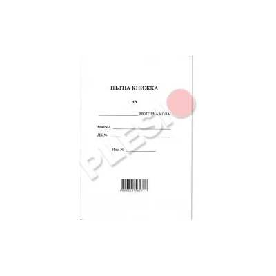 Мултипринт Пътна книжка А5 20л