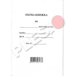 Мултипринт Пътна книжка А5 20л
