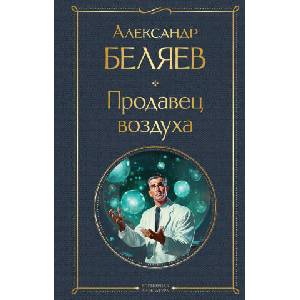 Продавец воздуха (2024)
