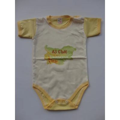 ЕГЕТО КИДС ООД Боди с къс ръкав в жълто " АЗ СЪМ БЪЛГАРЧЕ" , 68