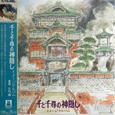 Original Soundtrack - Spirited Away (Image Album) (LP) (4988008087918)