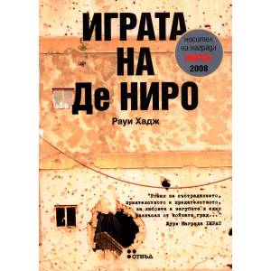 Играта на Де Ниро (2009)