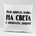 Art gift Възглавничка - Най-добрата Майка на света с прекрасна дъщеря!