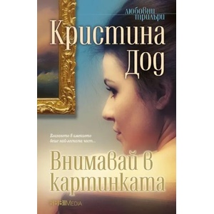 Внимавай в картинката (2020)