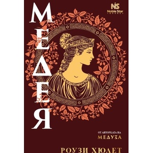 Медея (2026)