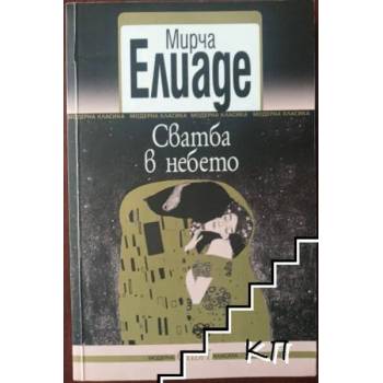 Image 1 of Сватба в небето