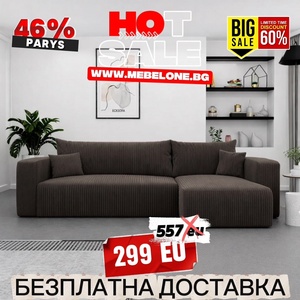 Mebelone Диван Parys Универсална Посока КАФЯВ