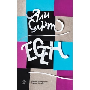 Есен (ISBN: 9786197350333)