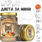 Benvita Бурканите ДИЕТА за мини - стерилизирана храна за дребни породи кучета с пуешко, свинско и зеленчуци, 280 гр - БЪЛГАРИЯ - 2225-10