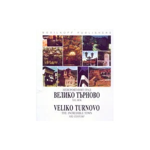 Невероятният град Велико Търново - 21 век/Veliko Turnovo - the incredible town 21 century (2004)