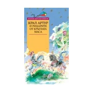 Крал Артур и рицарите от кръглата маса (2010)