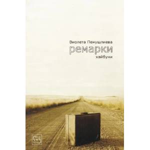 Ремарки. Алея на славата (2017)