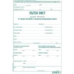  Пътен лист с номерация межд. тов. авт. 100 л (112111004-А-82*)
