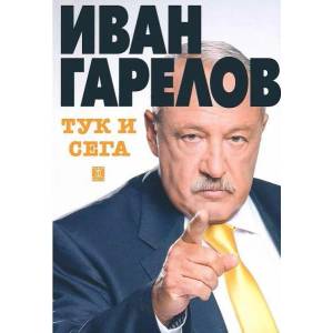 Тук и сега (ISBN: 9786191862177)