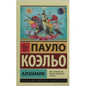 Alkhimik | Paulo Coelho (2015)