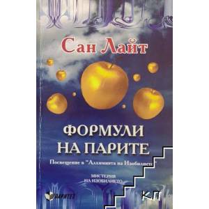 Формули на парите. Мистерия на изобилието (2010)