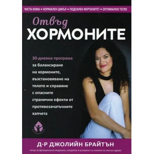 Отвъд хормоните (2021)