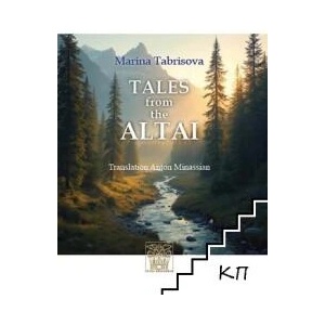 Tales from the Altai (ISBN: 9786197469707)
