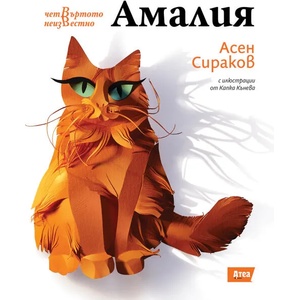 Амалия (ISBN: 9786197624052)