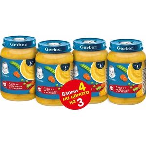 Nestle Пюре Nestle Gerber - Супа от зеленчуци и телешко, 3+1 подарък x 190 g (12500843) - ozone