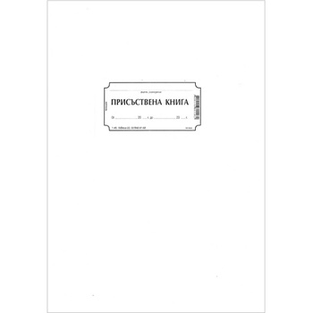 Присъствена книга, м. корици, вестник a4 100 л (a4 100)