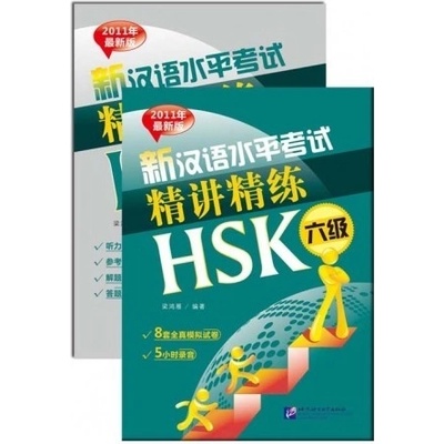Intenzivní příručka do HSK testu 6 - Návod a cvičení