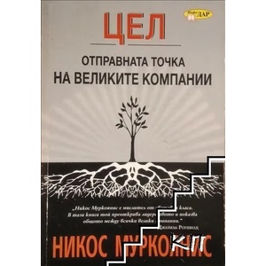 Цел (2008)